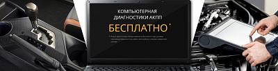 Бесплатная компьютерная диагностика АКПП автомобиля