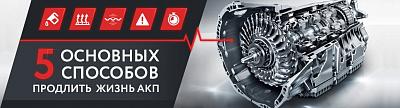 5 основных способов продлить жизнь АКПП 5 основных способов продлить жизнь АКПП