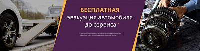 Бесплатная эвакуация автомобиля до сервиса